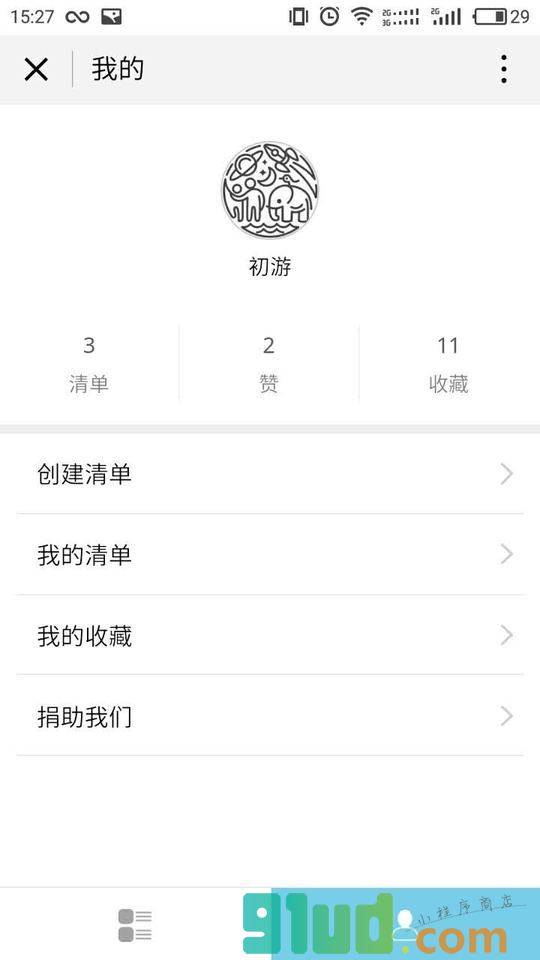 清单plus小程序截图