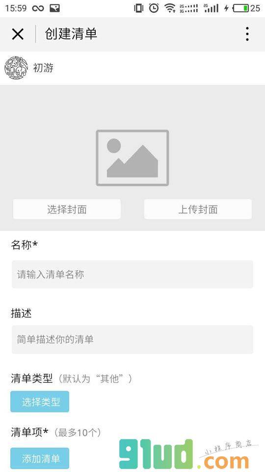 清单plus小程序截图