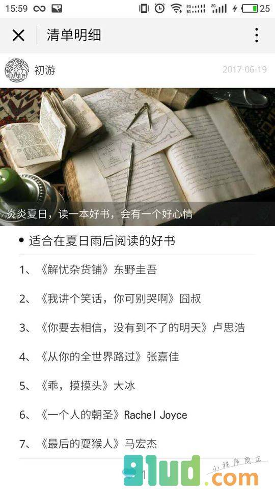 清单plus小程序截图