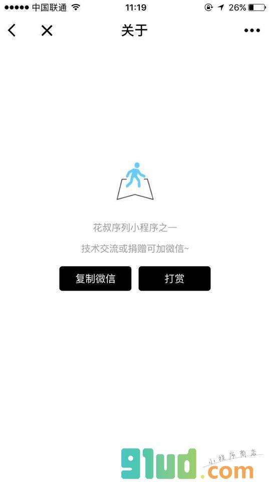 接口人小程序截图