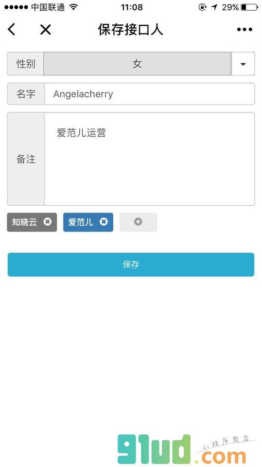 接口人小程序截图