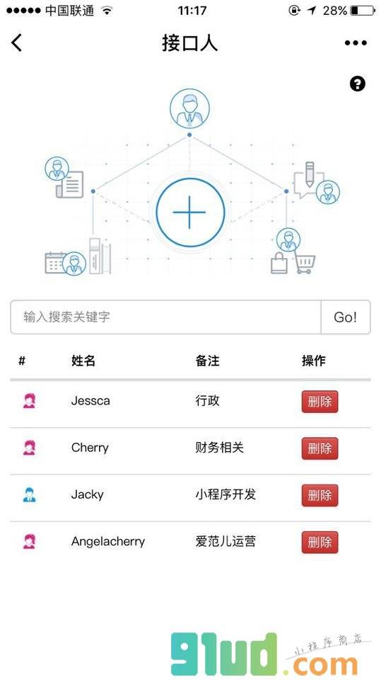 接口人小程序截图