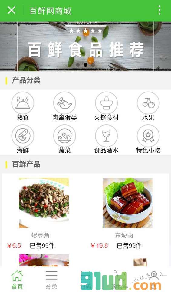 百鲜网商城小程序截图