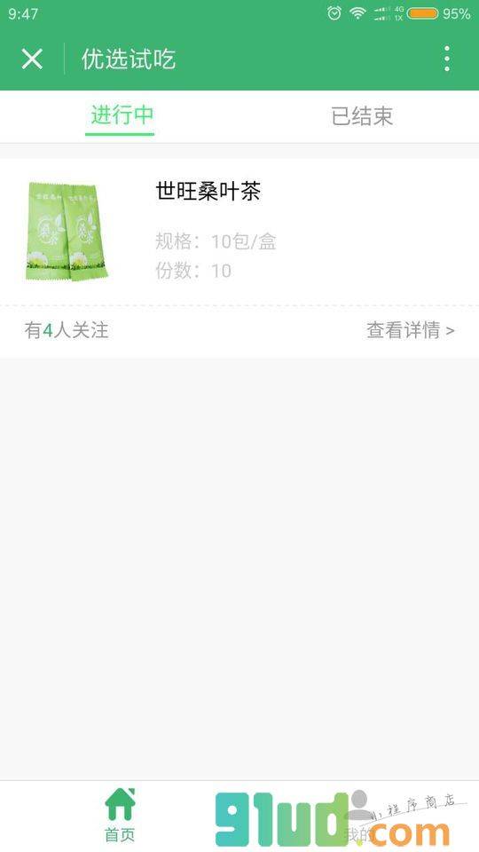 优选试吃小程序截图