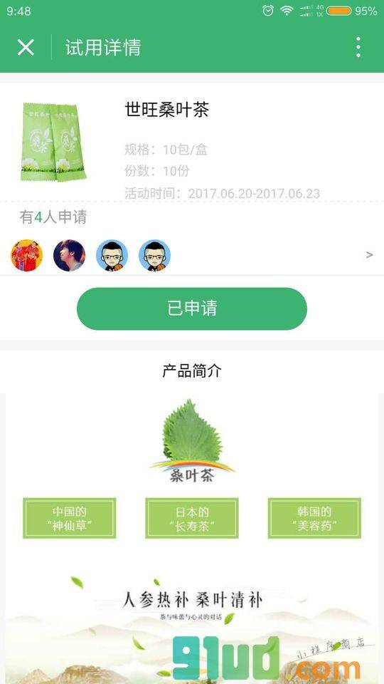 优选试吃小程序截图