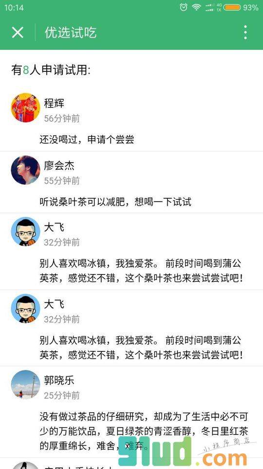 优选试吃小程序截图