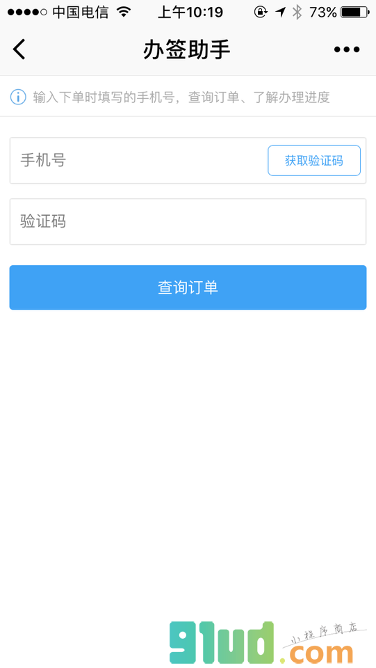 办签助手小程序截图