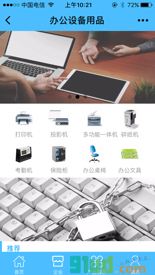 办公设备用品小程序截图