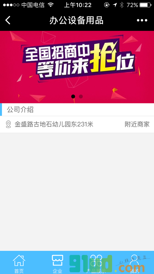 办公设备用品小程序截图