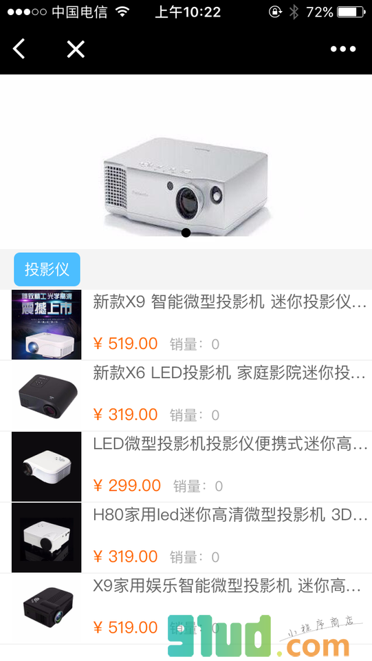 办公设备用品小程序截图
