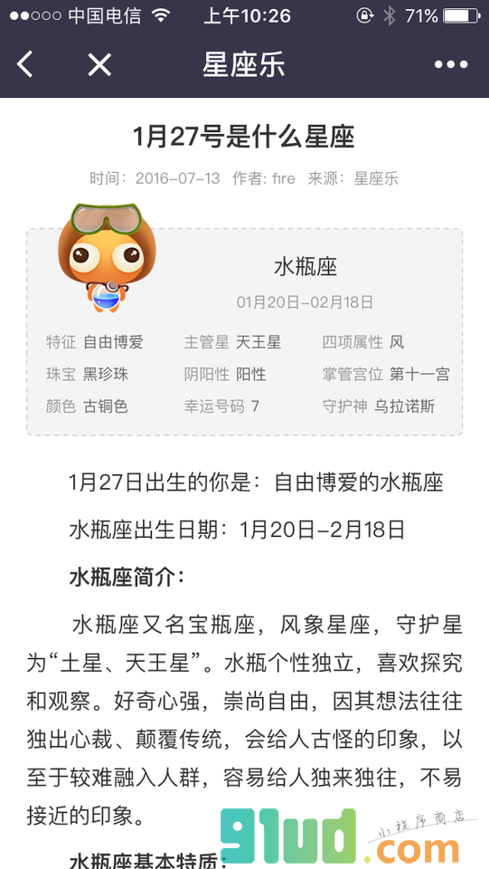星座乐运势小程序截图