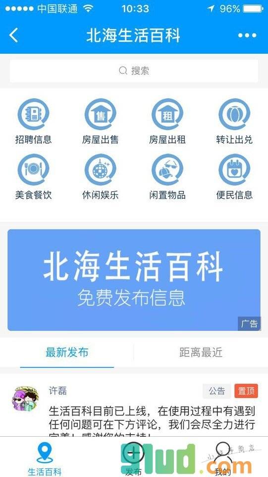 北海生活百科小程序截图