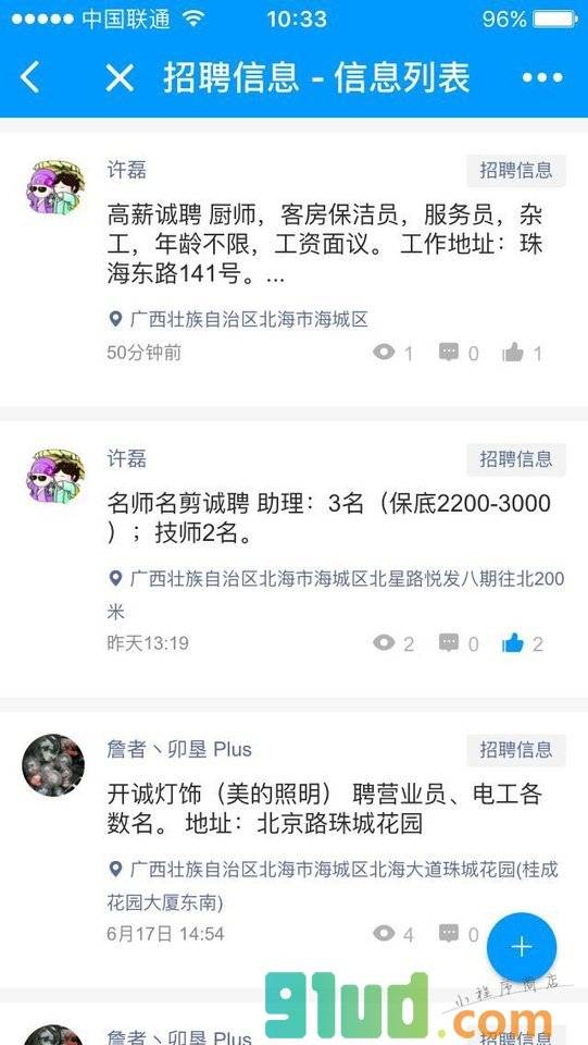 北海生活百科小程序截图