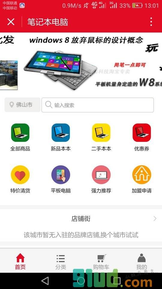笔记本电脑小程序截图