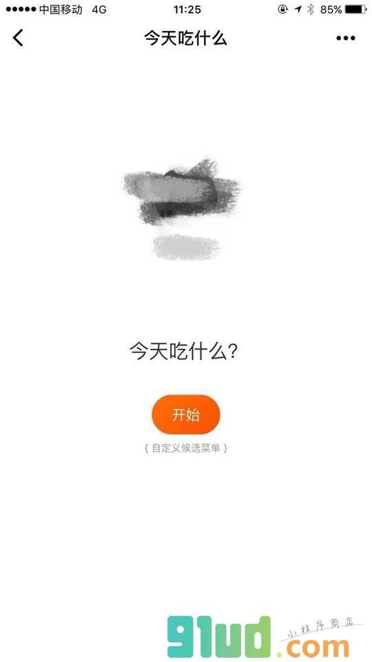 今天吃什么Lite小程序截图