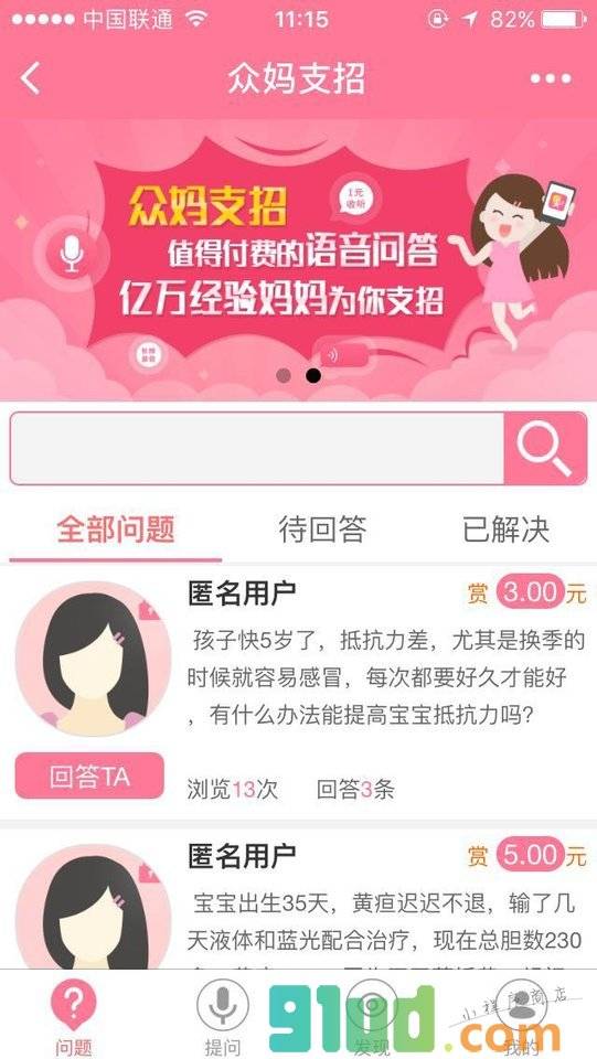 众妈支招+小程序截图