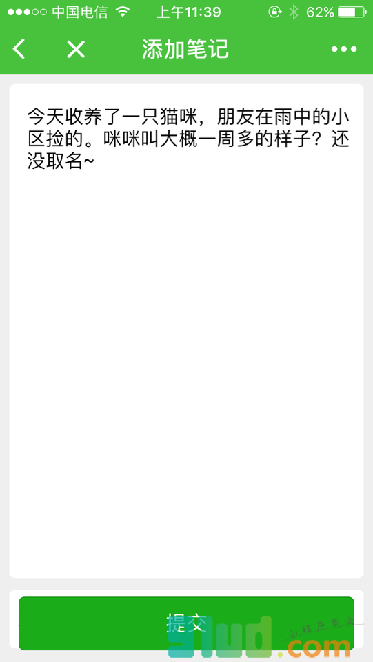 我的时光笔记小程序截图