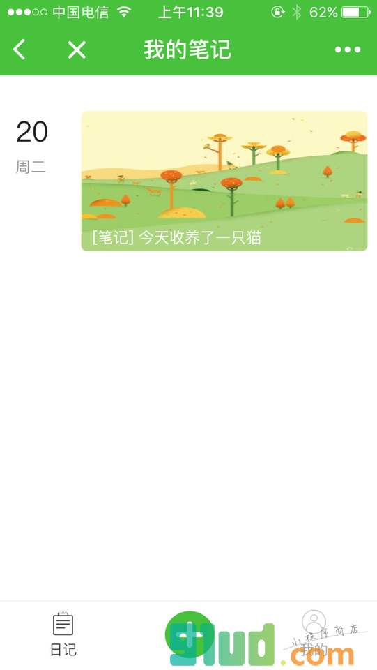 我的时光笔记小程序截图