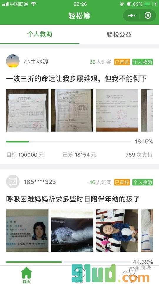 轻松筹小程序截图