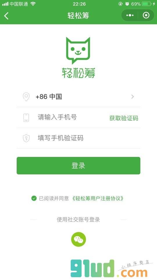 轻松筹小程序截图