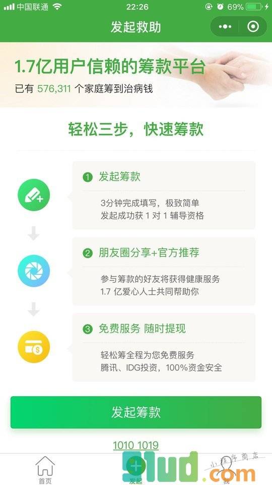 轻松筹小程序截图