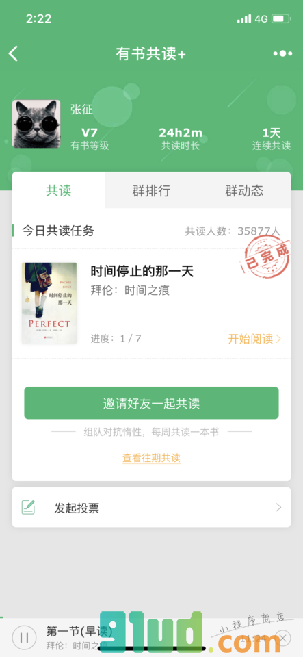 有书共读+小程序截图