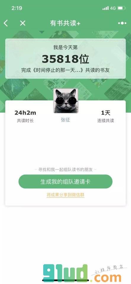 有书共读+小程序截图