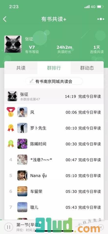 有书共读+小程序截图
