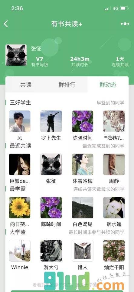有书共读+小程序截图