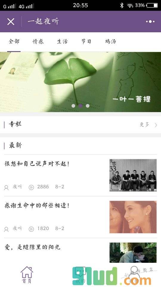 一起夜听小程序截图