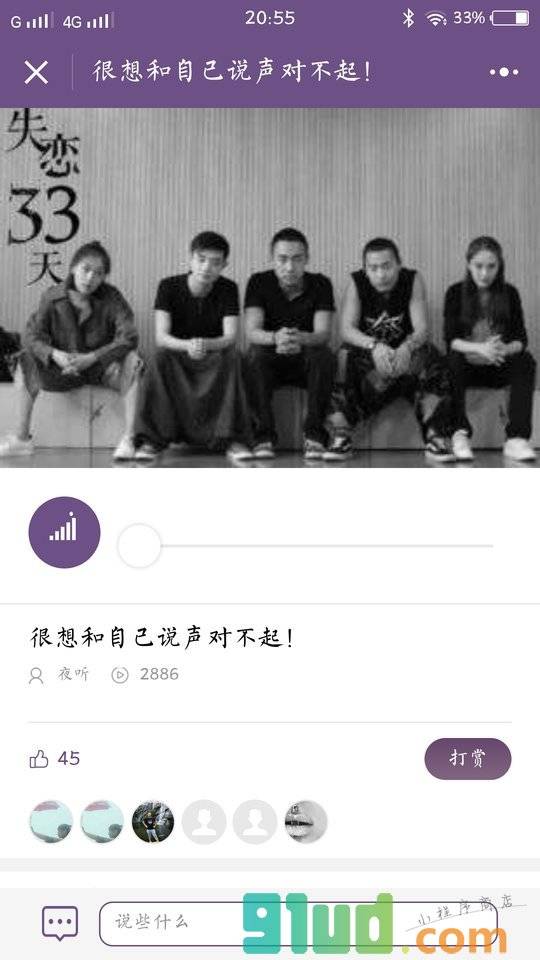 一起夜听小程序截图