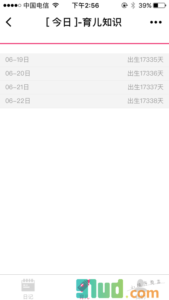爱娃日记小程序截图