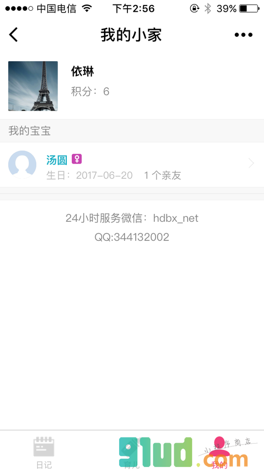 爱娃日记小程序截图