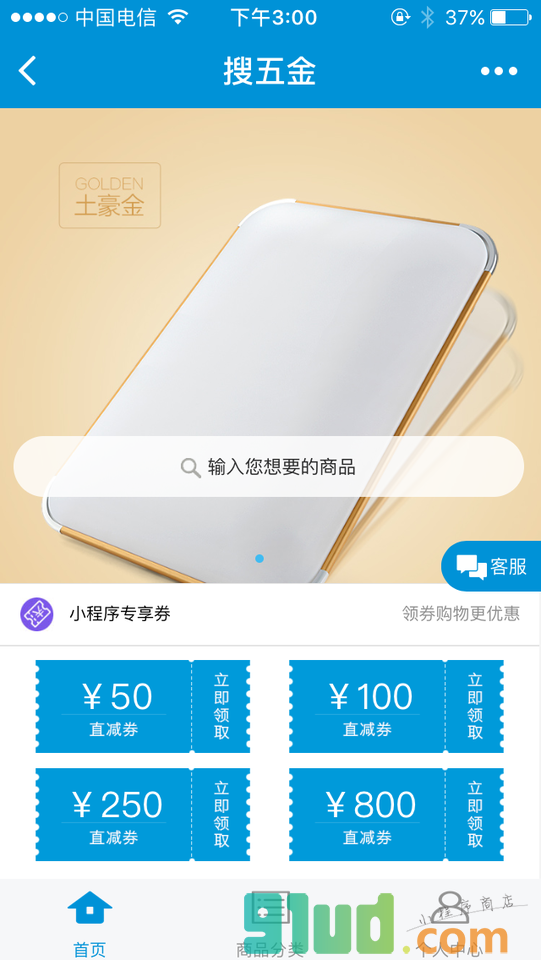 搜五金小程序截图