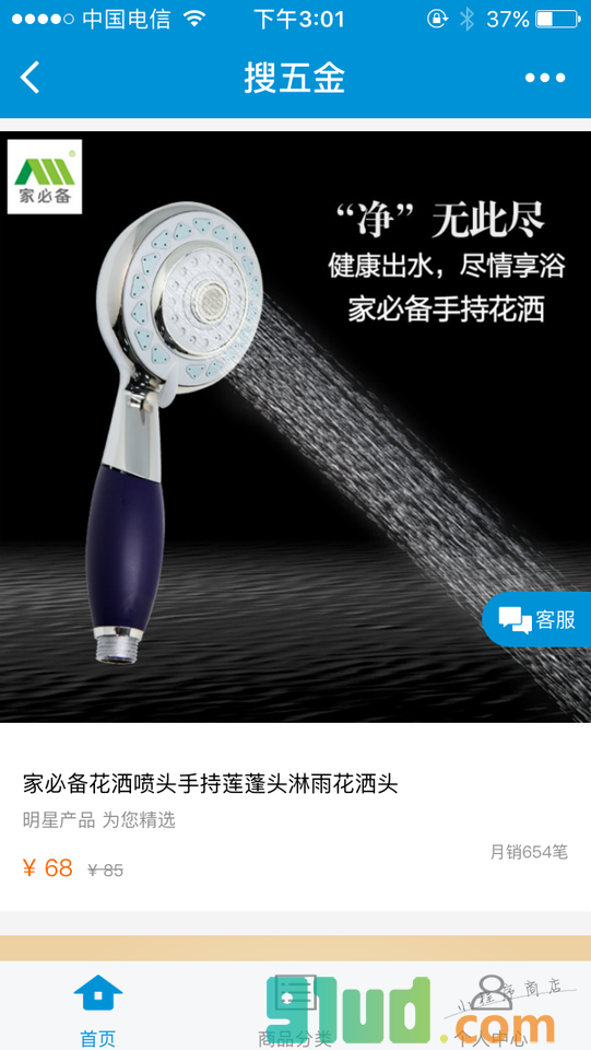 搜五金小程序截图