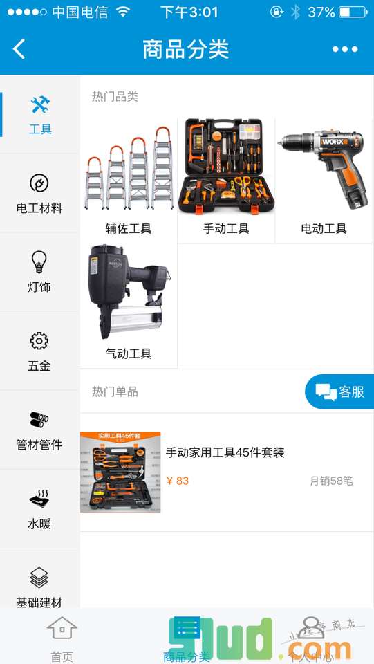 搜五金小程序截图