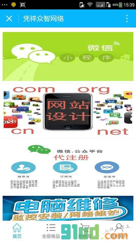 凭祥众智网络小程序截图