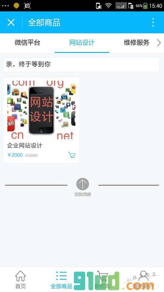 凭祥众智网络小程序截图