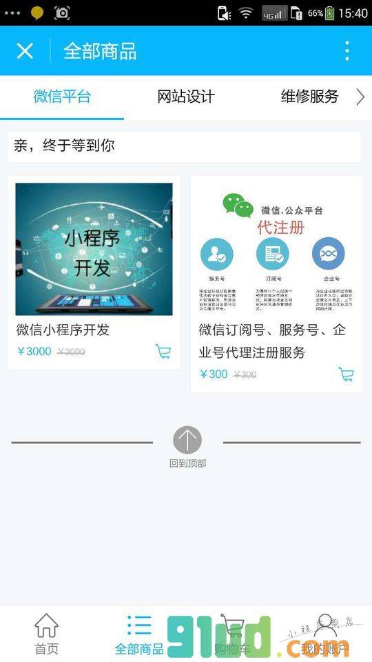 凭祥众智网络小程序截图
