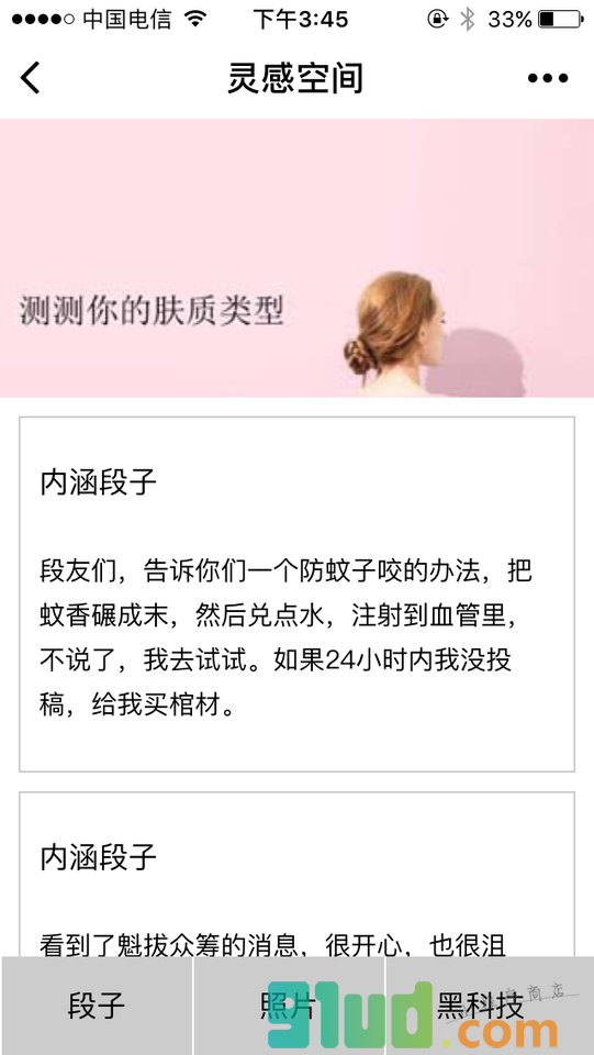 灵感空间小程序截图