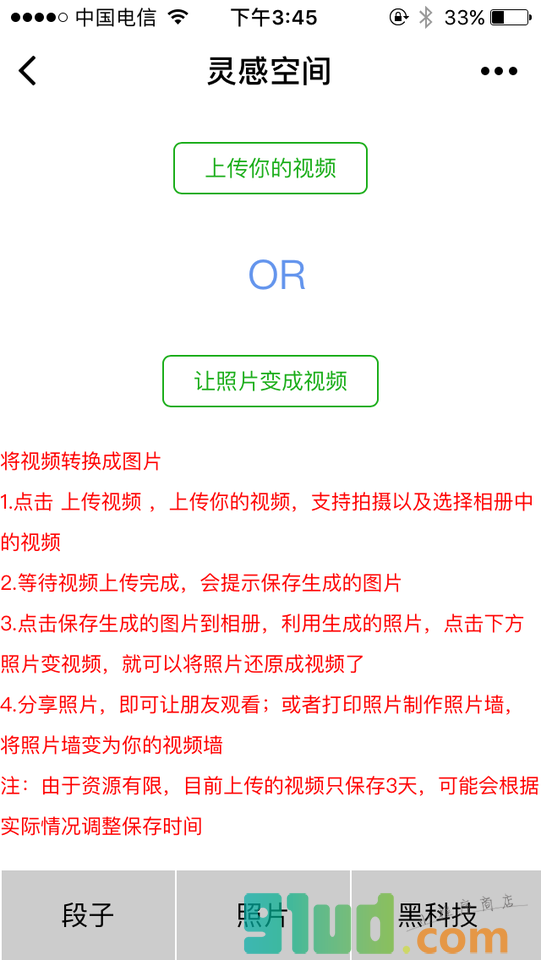 灵感空间小程序截图