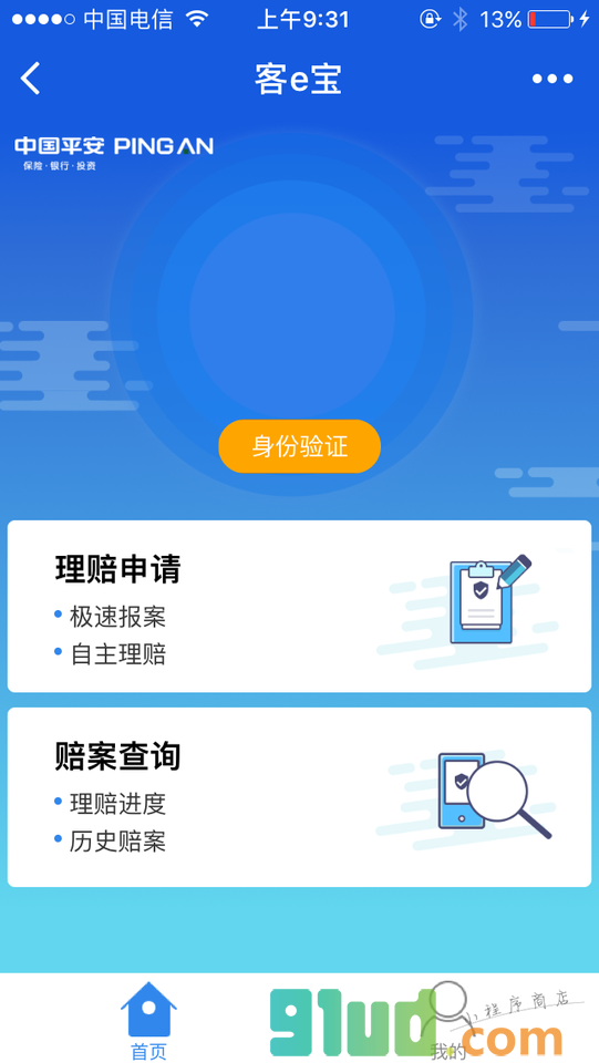 客e宝小程序截图