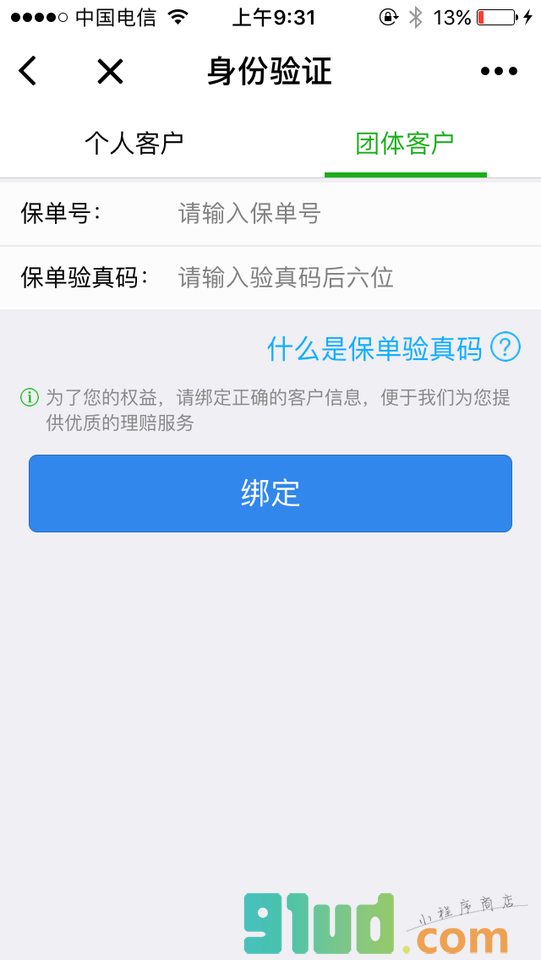 客e宝小程序截图