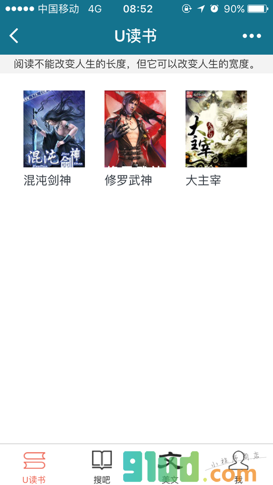 U读书小程序截图