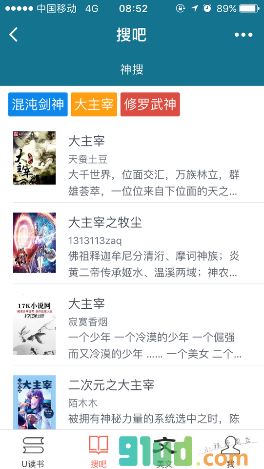 U读书小程序截图