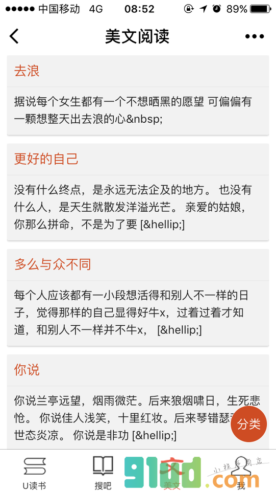 U读书小程序截图