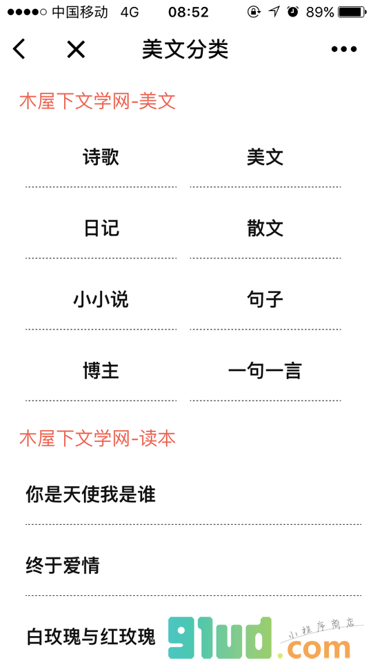 U读书小程序截图
