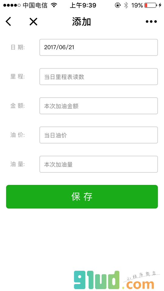 油耗通小程序截图