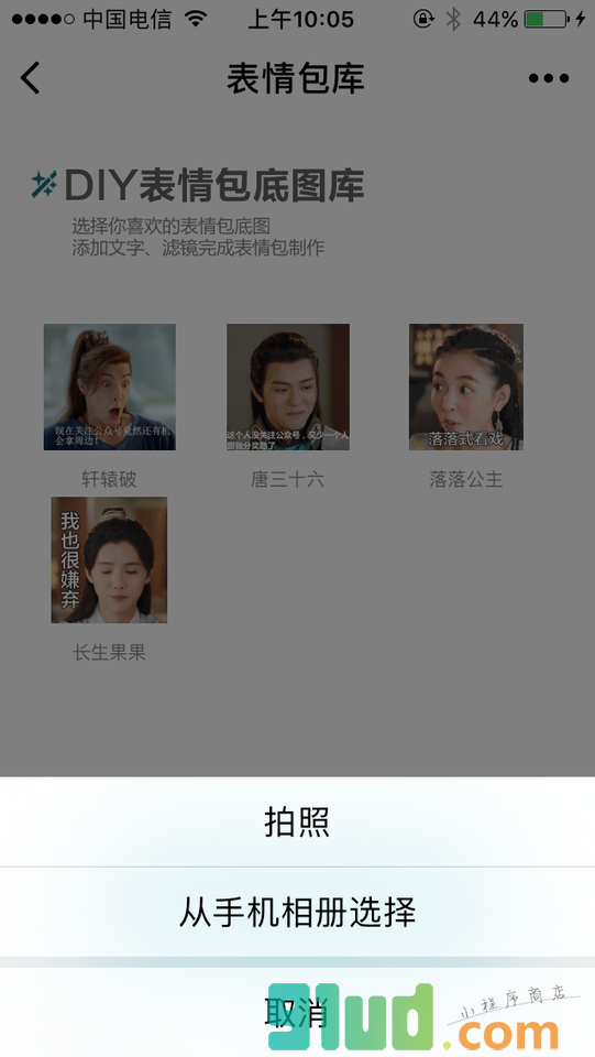 择天记表情包定制小程序截图