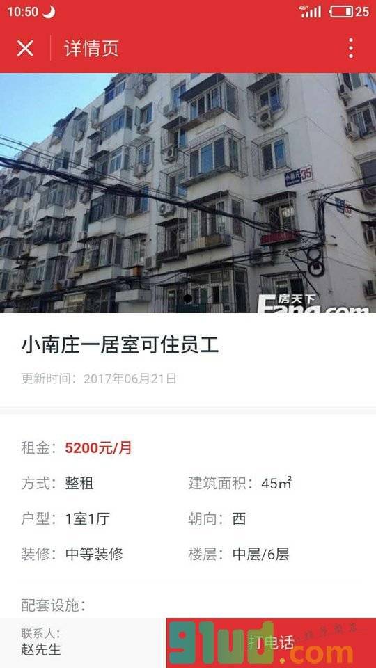 房天下租房+小程序截图